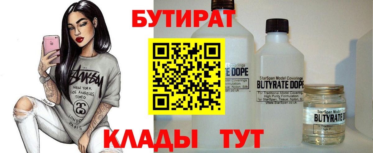 Бутират BDO  Вход с VPN  Новочеркасск 