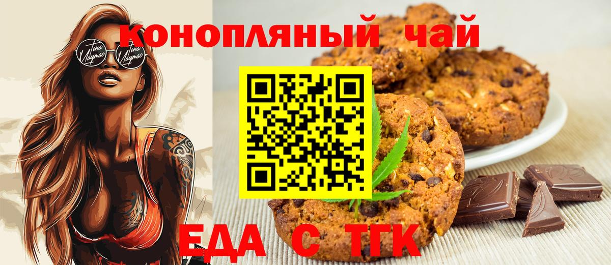 Canna-Cookies марихуана  Вход с VPN  Новочеркасск 