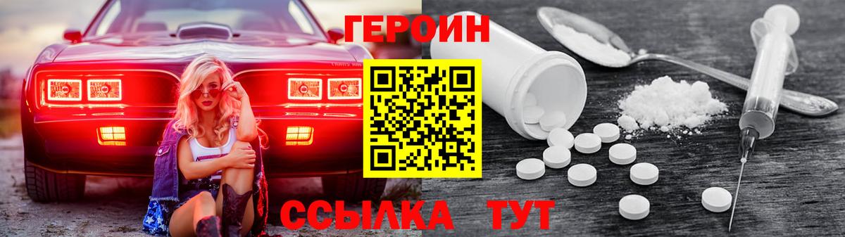 Героин белый  Вход с VPN  ГЕРОИН  Новочеркасск 