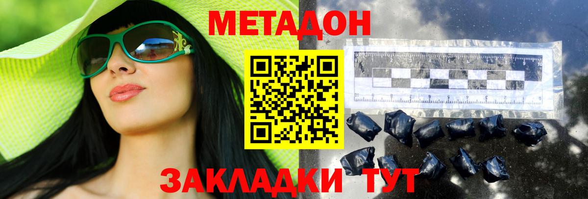 Новочеркасск  Метадон VHQ  МЕТАДОН methadone  Вход с VPN 